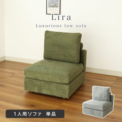 1人掛けソファ リラのサムネイル