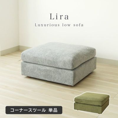 コーナースツール リラのサムネイル