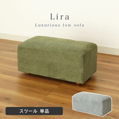 スツール リラ