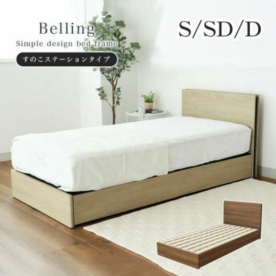 ベッド MIチョイス2 すのこ床板&ステーション ベリングのサムネイル