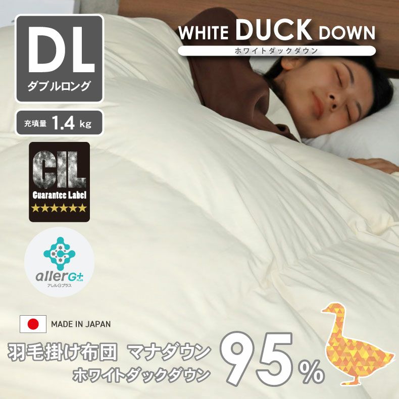 ダブルロング 羽毛掛け布団 マナダウンWDD95のサムネイル