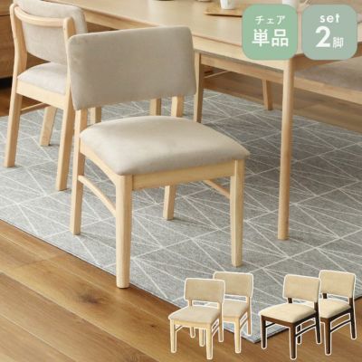 ダイニングチェア2脚セット ローリーのサムネイル