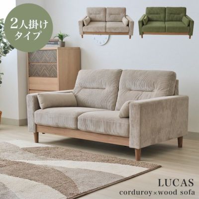 2人掛け ソファ ルーカスのサムネイル