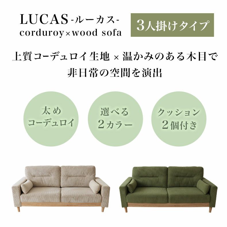 3人掛け ソファ ルーカス | マナベインテリアハーツ公式通販 3人掛け ソファ ルーカス | マナベインテリアハーツ公式通販