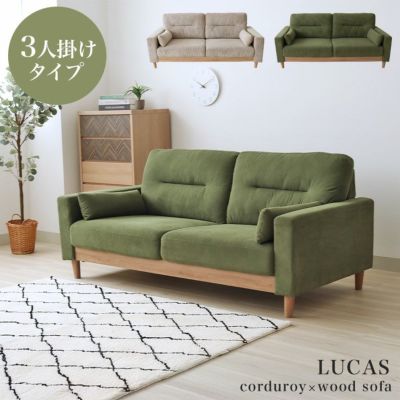 3人掛け ソファ ルーカスのサムネイル