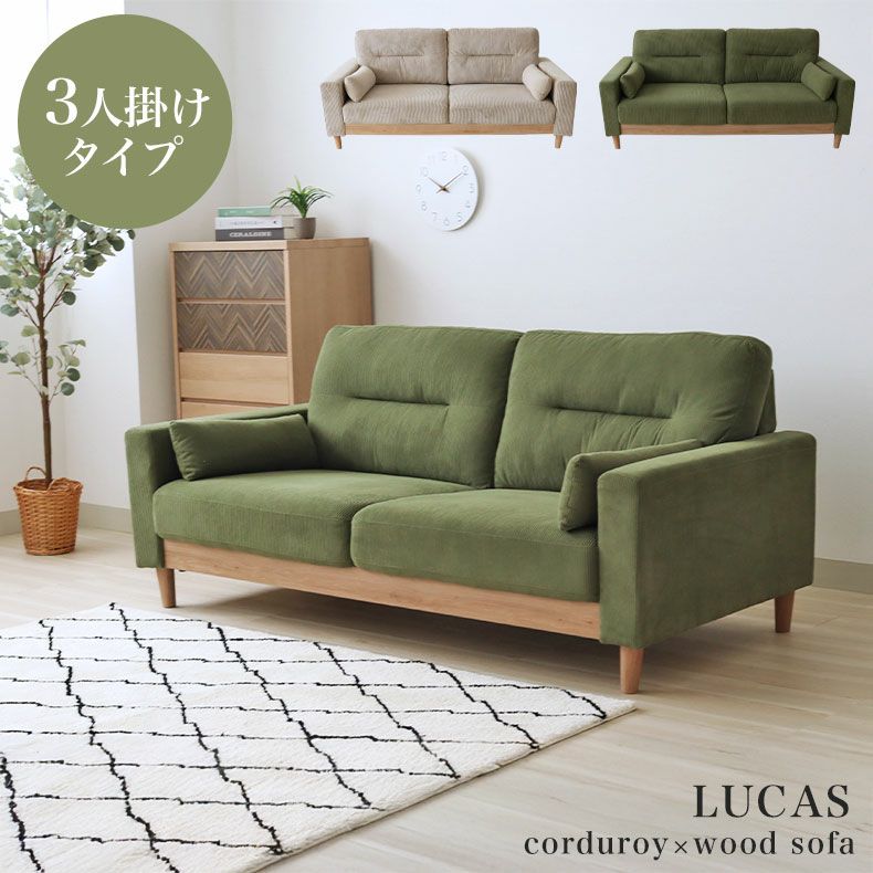 3人掛け ソファ ルーカスのサムネイル