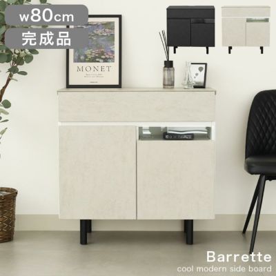 幅80cm サイドボード バレッタのサムネイル