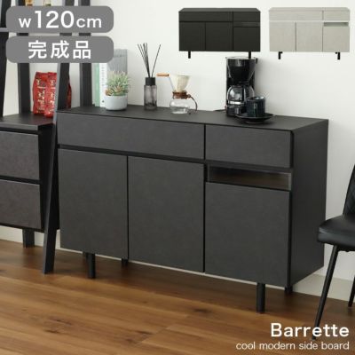 幅120cm サイドボード バレッタのサムネイル