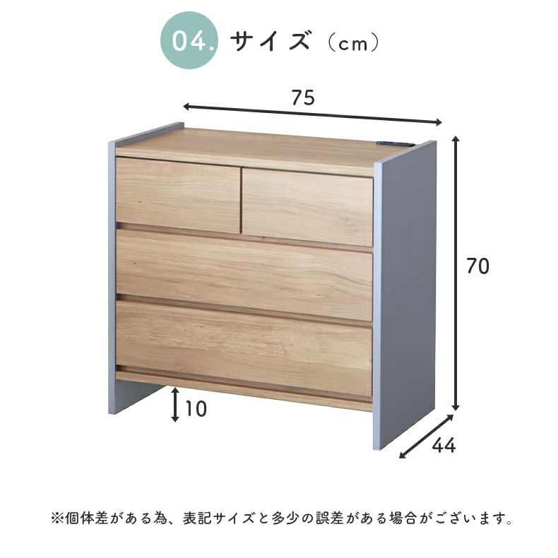 整理ダンス・チェスト | 幅75cm リビングチェスト FZ