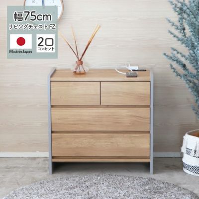 幅75cm リビングチェスト FZのサムネイル
