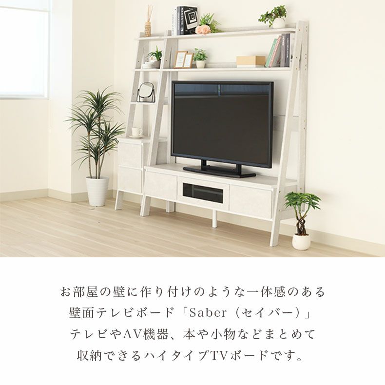 テレビ台・ハイタイプ | 幅200cm チェストセットTVボード セイバー