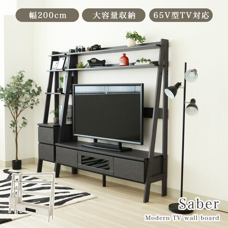 テレビ台・ハイタイプ | 幅200cm チェストセットTVボード セイバー