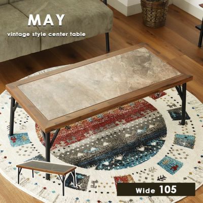 幅105cm センターテーブル メイのサムネイル