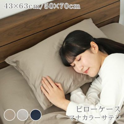 ピローケース マナカラーサテン2のサムネイル