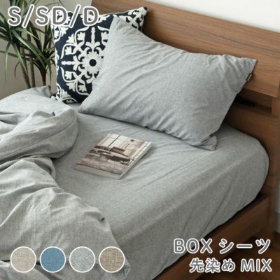 BOXシーツ マナカラー先染めMIXのサムネイル