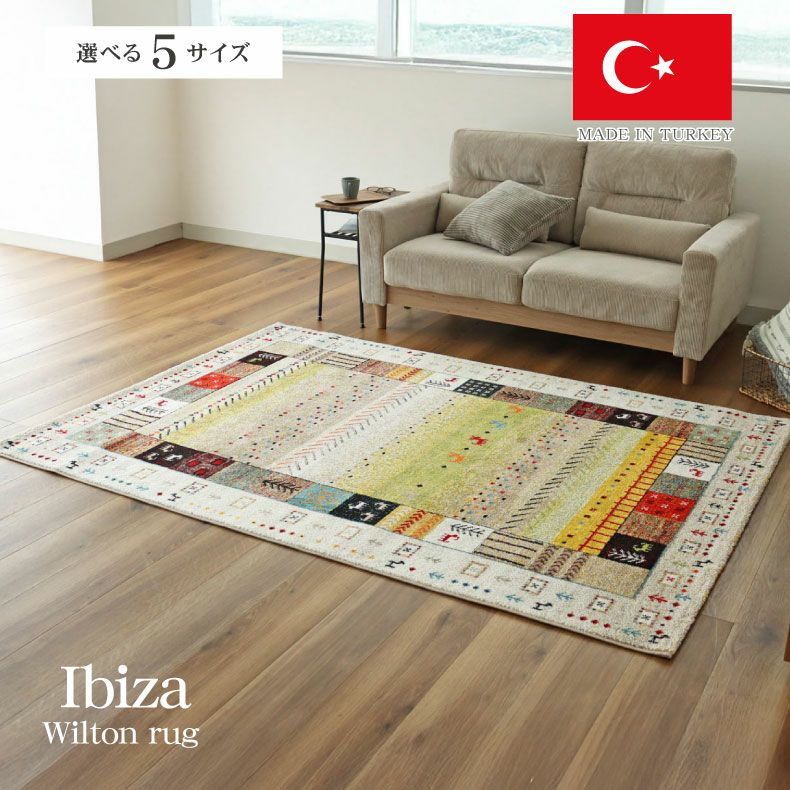 ウィルトンラグ イビサ