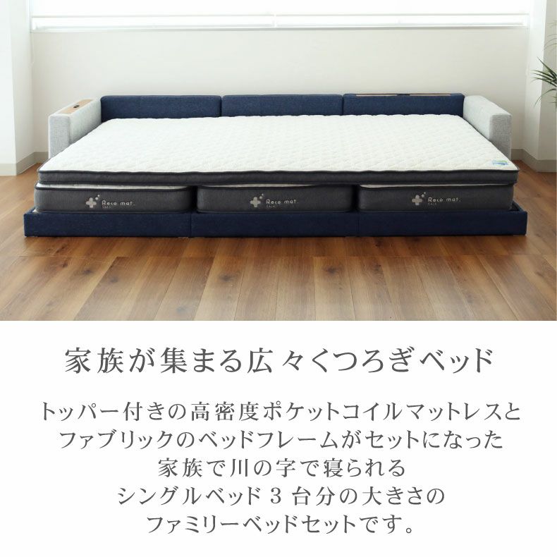 ベッドフレーム | ファミリーベッド 布床板サイド有ソフトマットレスタイプ アドリアセシル