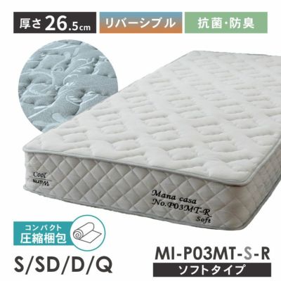 両面仕様 マットレス MI-P03MT-S-R（ソフト）のサムネイル