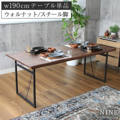 幅190cm ダイニングテーブル（波型天板スチール脚） ウォールナット ナイン3のサムネイル