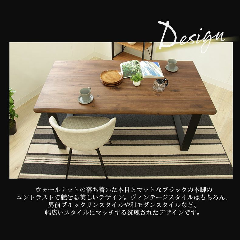 幅160cm ダイニングテーブル（波型天板ラバー脚） ウォールナット 