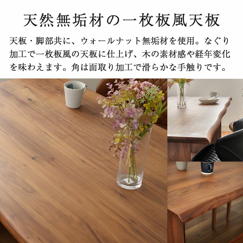 幅160cm ダイニングテーブル（波型天板カット脚） ウォールナット 