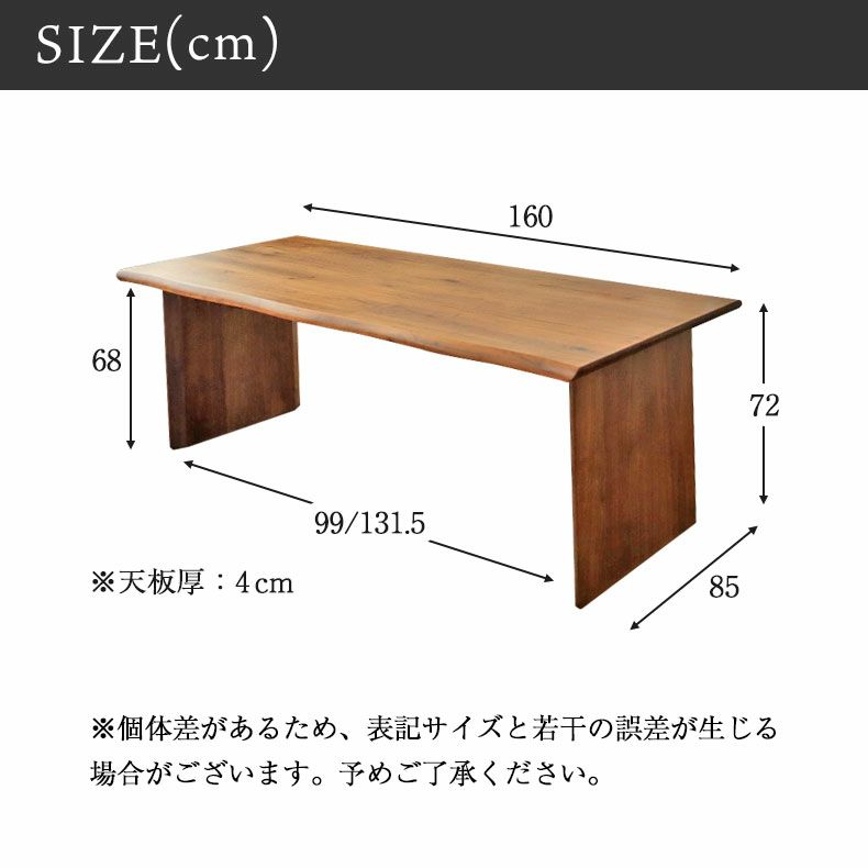 ダイニングテーブル | 幅160cm ダイニングテーブル（波型天板カット脚） ウォールナット ナイン3