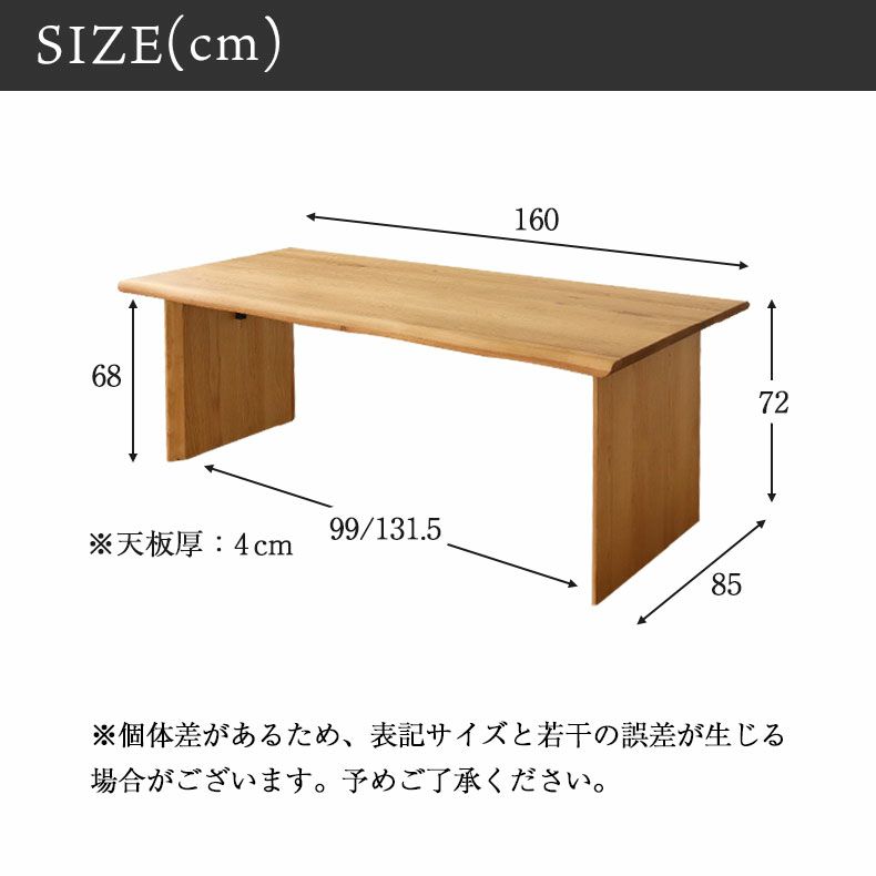 ダイニングテーブル | 幅160cm ダイニングテーブル（波型天板カット脚） オーク ナイン3