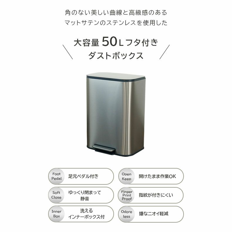 ゴミ箱・ダストボックス | 50Ｌ ゴミ箱 ステンレス ダストボックス ペダル付き ふた付き キッチン スリム レクト