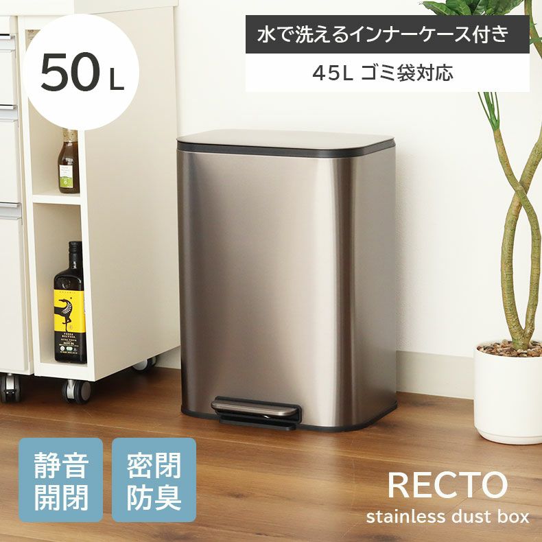 ゴミ箱・ダストボックス | 50Ｌ ゴミ箱 ステンレス ダストボックス ペダル付き ふた付き キッチン スリム レクト