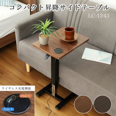 昇降式サイドテーブル LC-1243のサムネイル