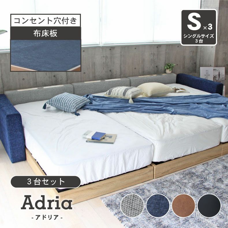 ファミリーベッド 布床板 サイド有 コンセント有ローヘッド アドリアのサムネイル