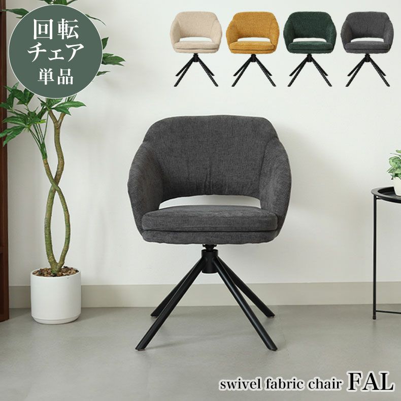 ダイニングチェア ファルのサムネイル