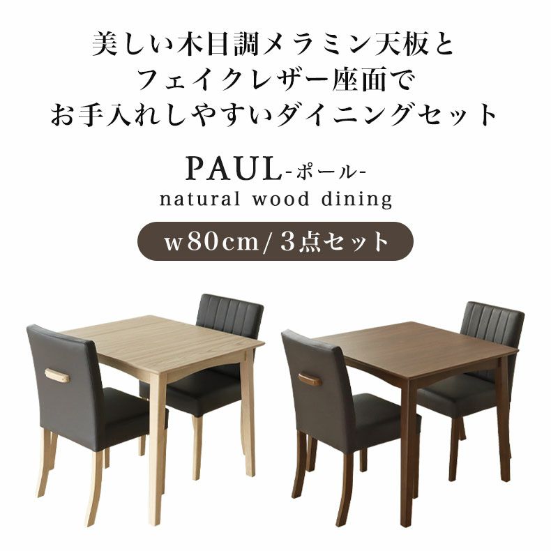 ダイニング3点セット ポール