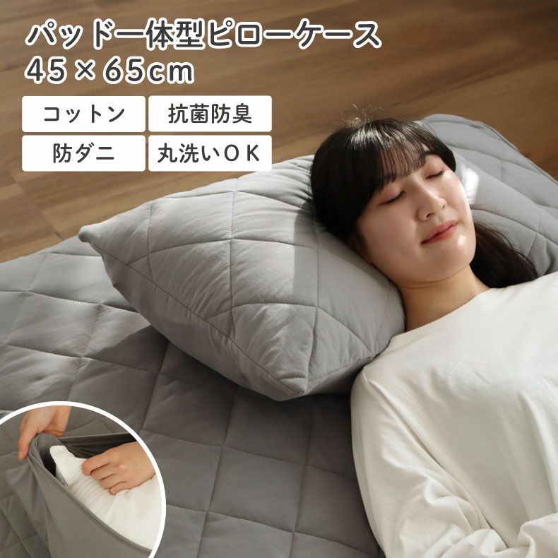 45ｘ65 フィットピローパッド（コットン）のサムネイル