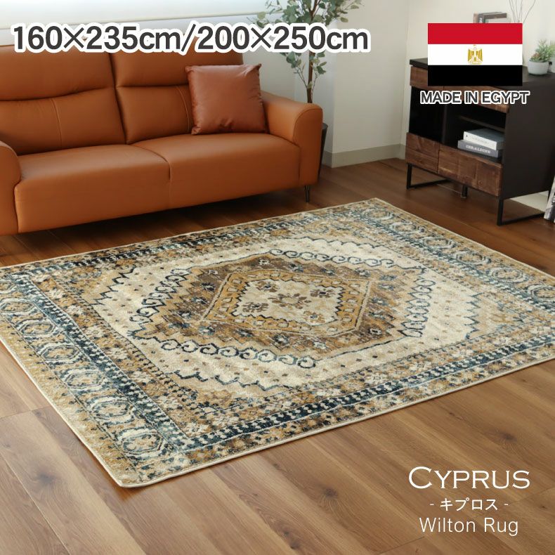 ウィルトン ラグ キプロスのサムネイル