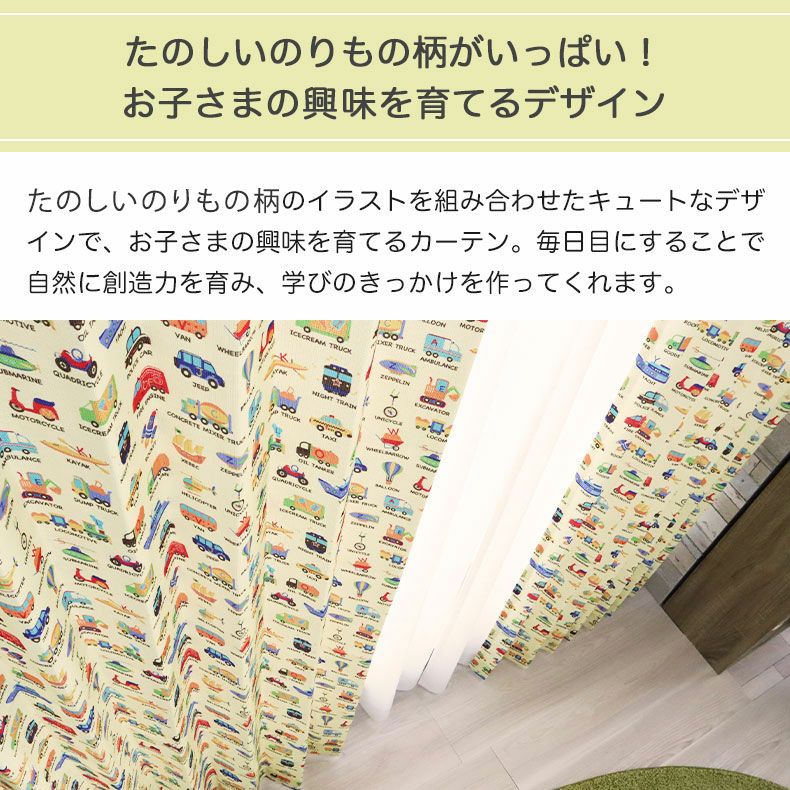 ドレープカーテン（厚地） | 1枚入り 幅100x丈145から200cm  14サイズから選べる多サイズ既製カーテン ノリモノズカン