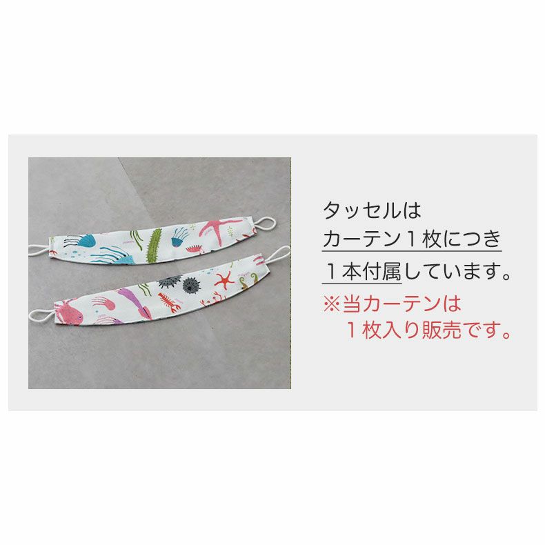 ドレープカーテン（厚地） | 1枚入り 幅100x丈145から200cm  14サイズから選べる多サイズ既製カーテン ウミノイキモノズカン