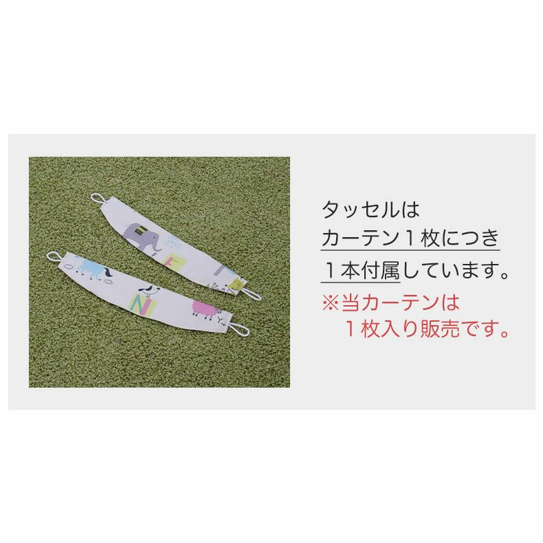 ドレープカーテン（厚地） | 1枚入り 幅100x丈80から140cm  13サイズから選べる多サイズ既製カーテン ドウブツズカン