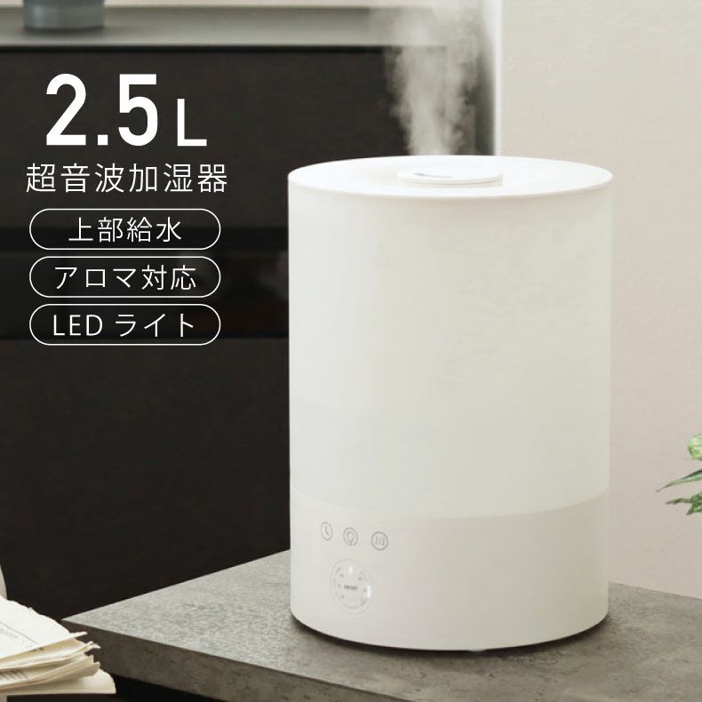 アロマ超音波式加湿器 アイリス | マナベインテリアハーツ公式通販