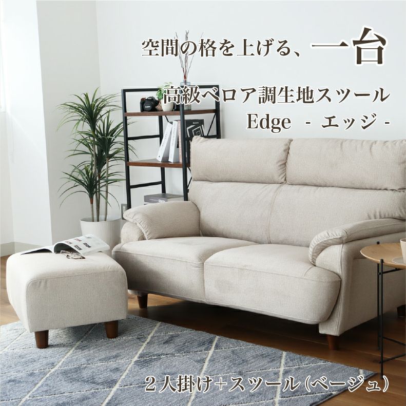 リビングスツール | スツール エッジ