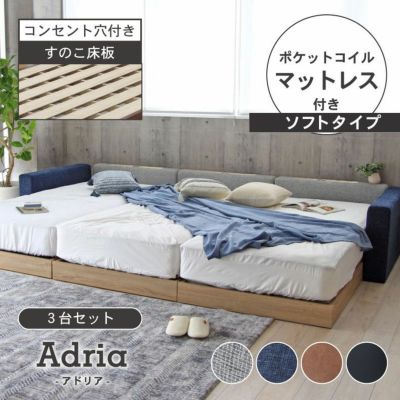 マットレス付き（ソフト）ファミリーベッド すのこ床板 サイド有 コンセント有ローヘッド アドリアのサムネイル