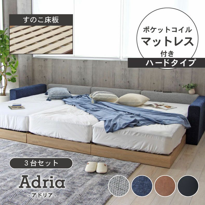 マットレス付き（ハード）ファミリーベッド すのこ床板 サイド有 コンセント無ローヘッド アドリアのサムネイル