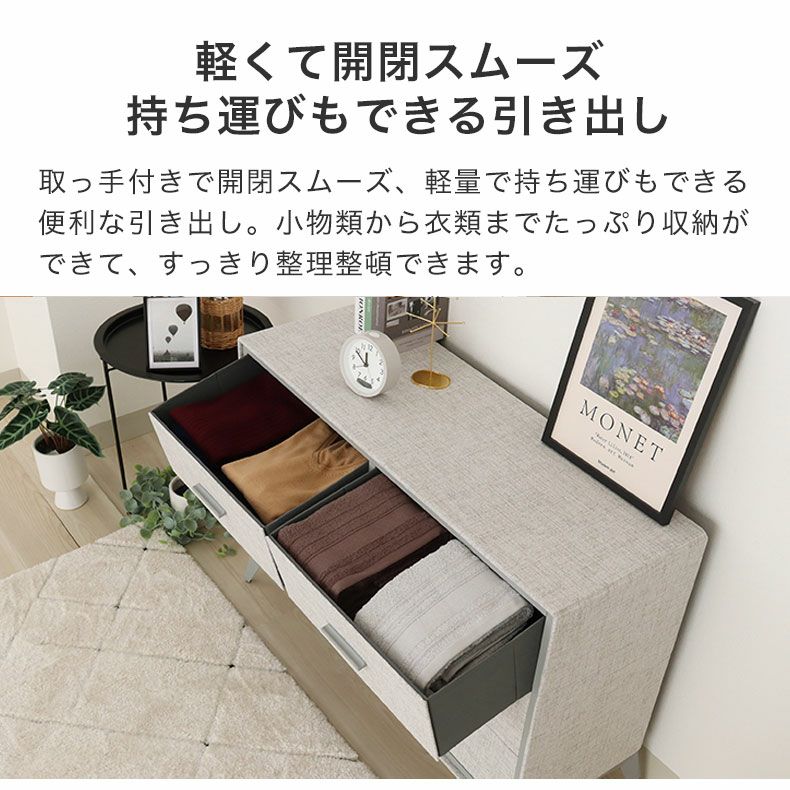 3段 約100幅 ファブリックチェスト ミュート