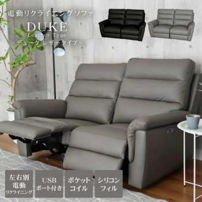 2人用 電動ソファ 本革 デュークのサムネイル