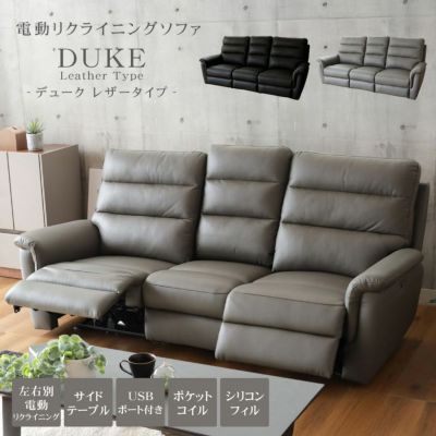 3人用 電動ソファ 本革 デュークのサムネイル