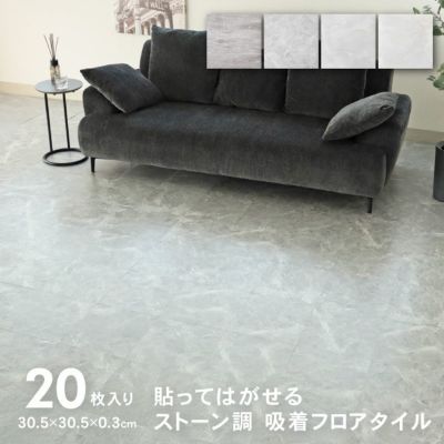 タイルカーペット 20枚セット ストーンのサムネイル