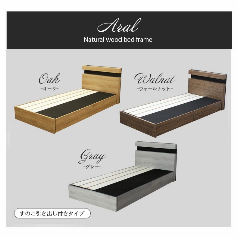 ベッドフレーム | ベッドフレーム すのこ&引出 アラル2