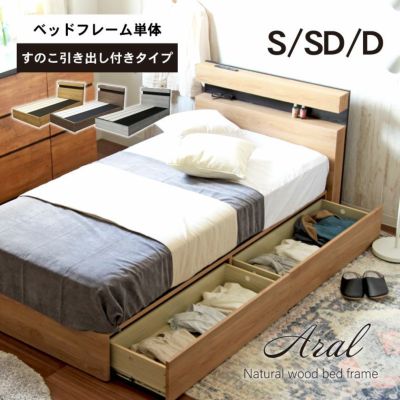 ベッドフレーム すのこ&引出 アラル2のサムネイル