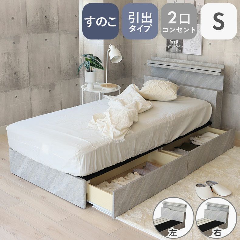 シングル ベッドフレーム スノコ&引付 セラム2