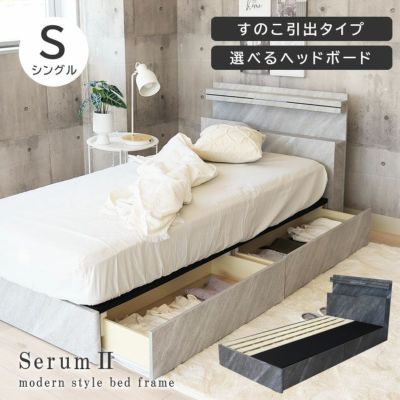 シングル ベッドフレーム スノコ&引付 セラム2のサムネイル